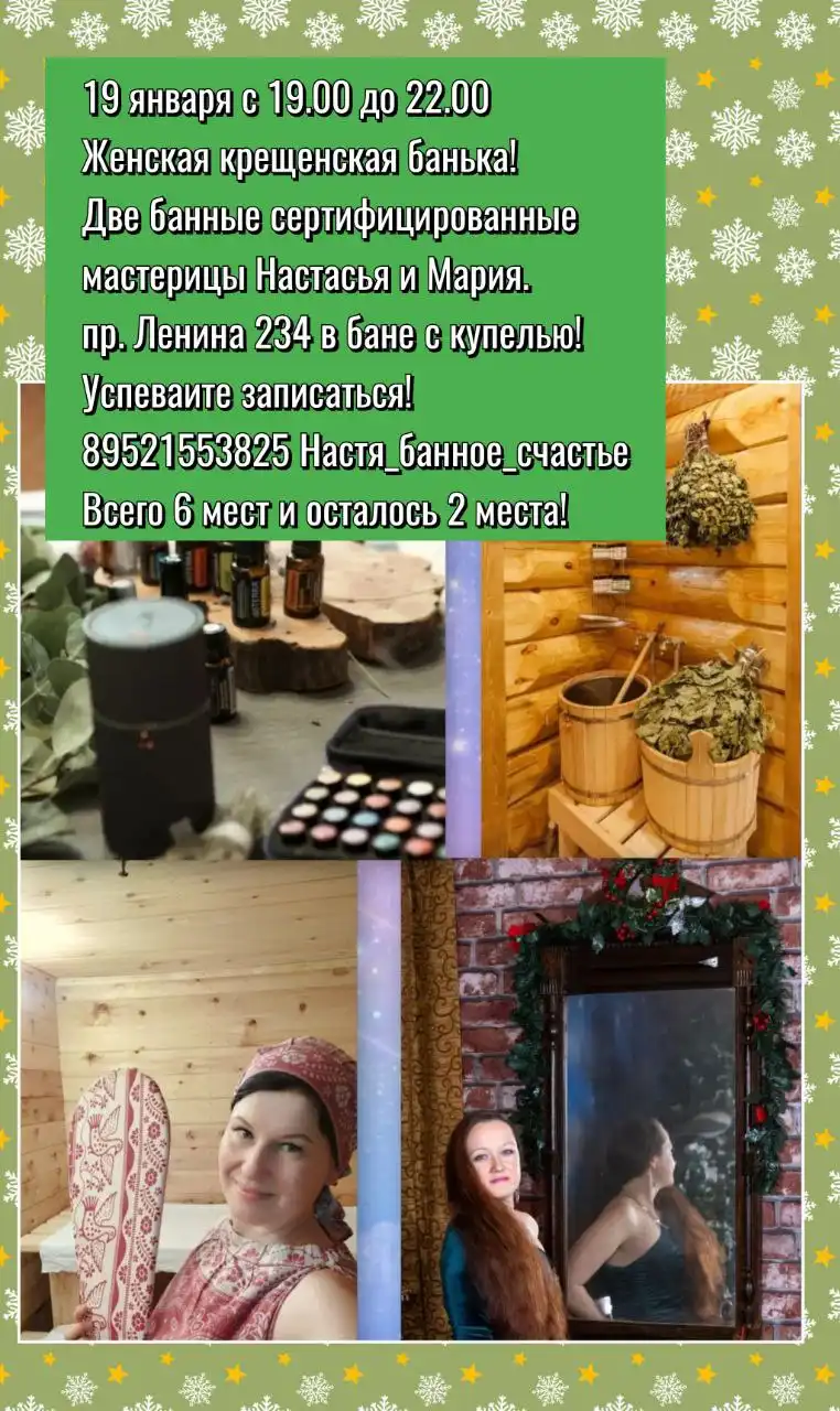 Крещенская женская баня в Томске - Услуги в Томск