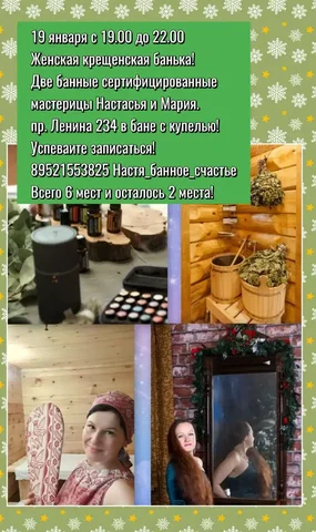 Крещенская женская баня в Томске - Клининговые услуги в Томск