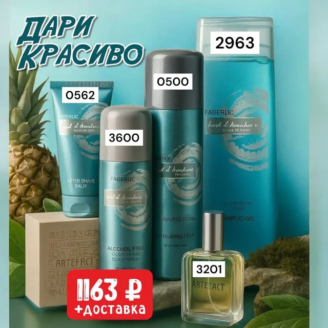 Faberlic — красота и комфорт в каждой детали! - Уход за телом в Томск