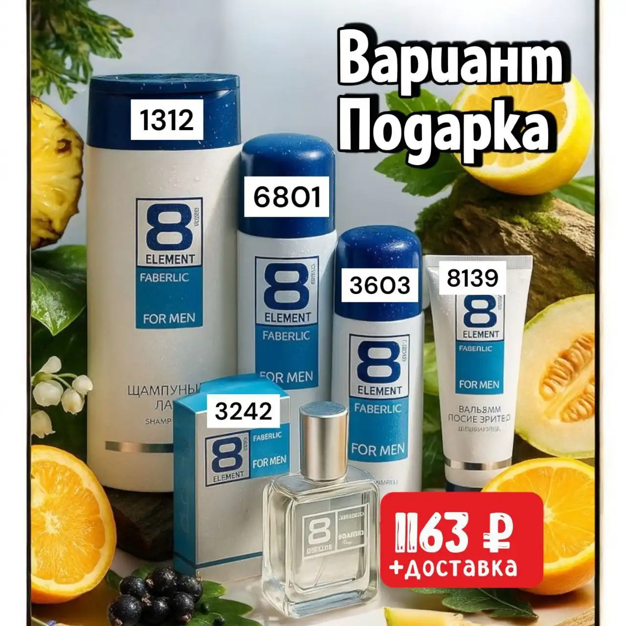 Faberlic — красота и комфорт в каждой детали! - Косметика (Красота и здоровье) в Томск