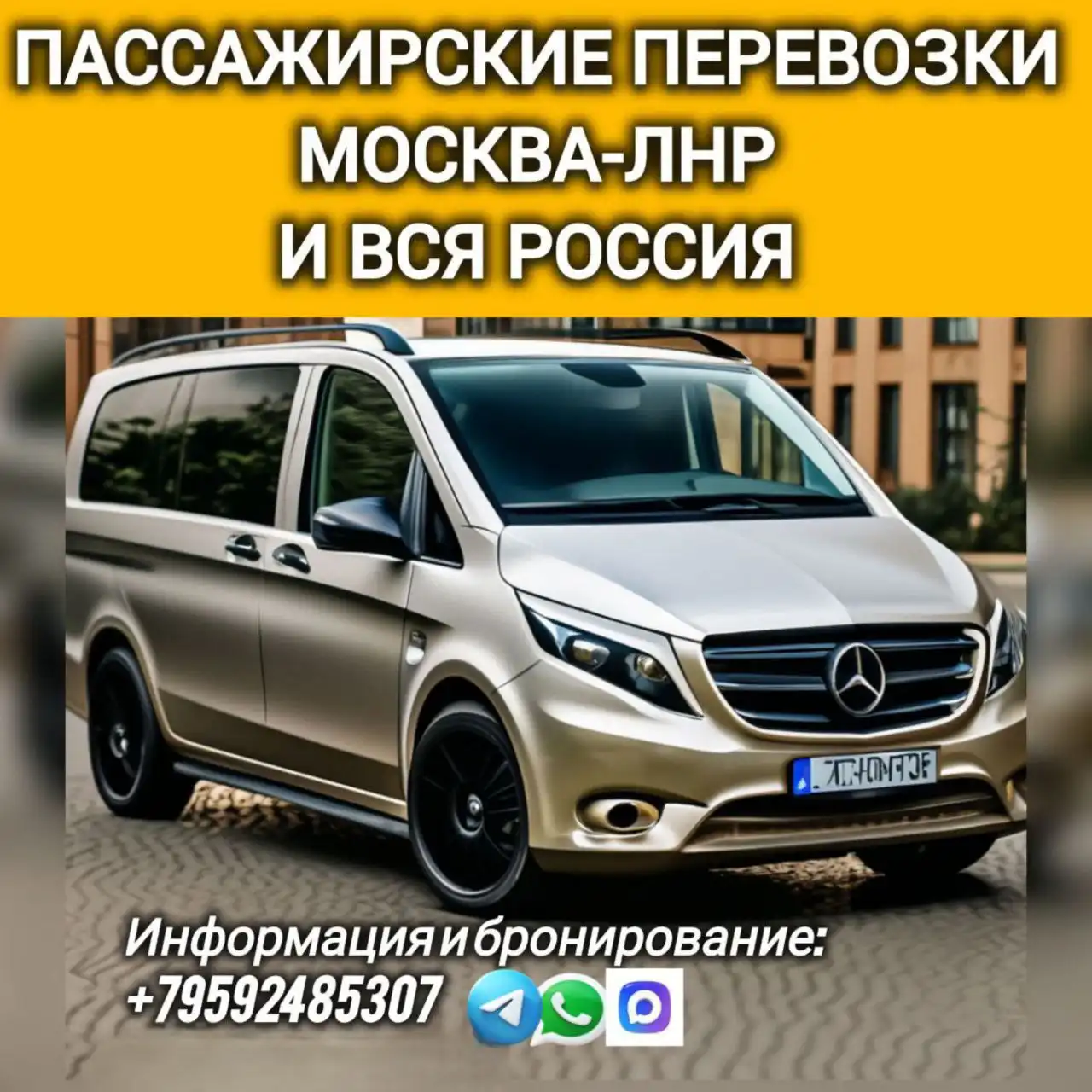 Трансфер и аренда микроавтобуса в Воронеже и области - Транспортные услуги (Услуги) в Воронеж