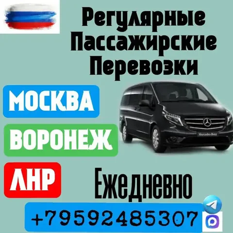 Трансферы и аренда микроавтобусов по городам России и Украины - Услуги в Томск
