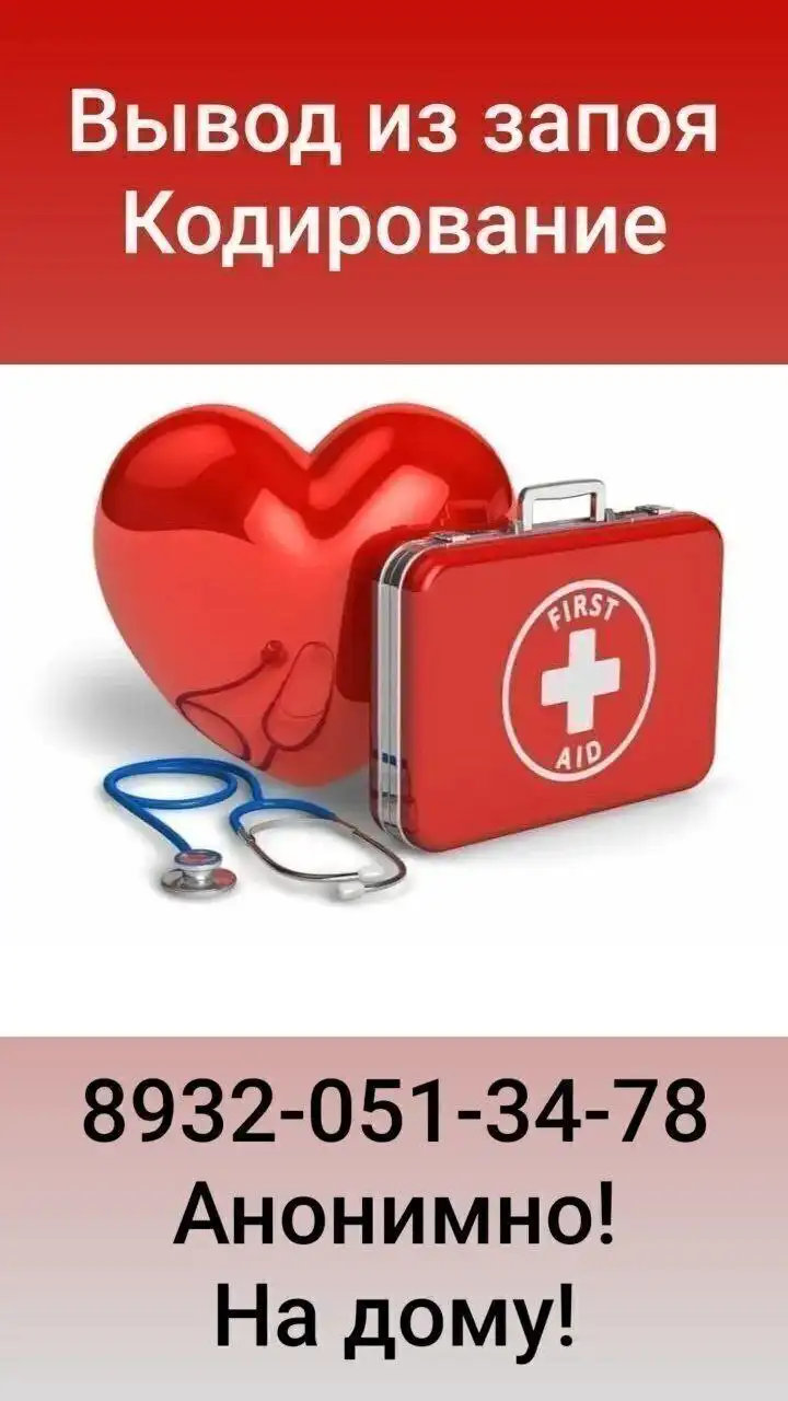 Медицинские услуги по лечению алкогольной зависимости - Медицинские услуги (Услуги) в Томск