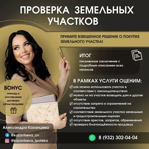 Услуги специалиста по земельным отношениям - Услуги в Томск