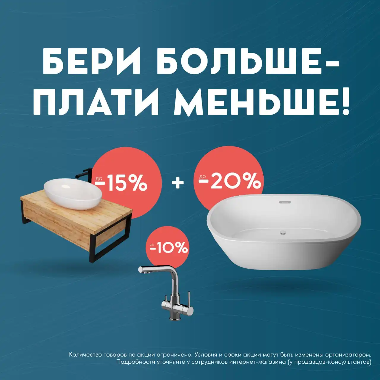 Скидки на ванны и мебель для ванной комнаты - Сантехника (Для дома и дачи) в Томск