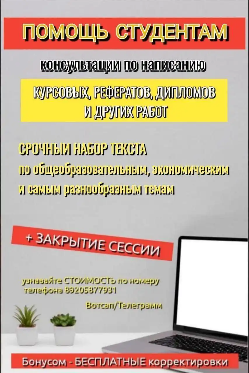 Помощь с учебными работами - Образовательные услуги (Услуги) в Томск