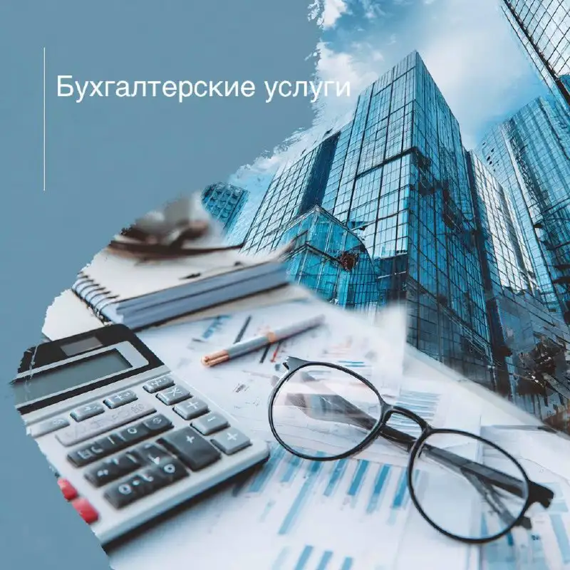 Бухгалтерские услуги для ИП и ООО - Бухгалтерские услуги (Услуги) в Томск