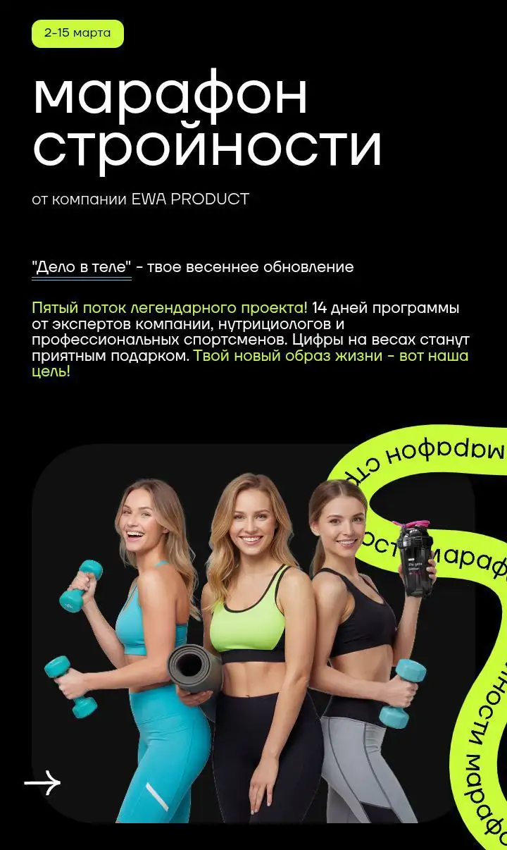 Марафон похудения в Томске - Красота и здоровье (Услуги) в Томск