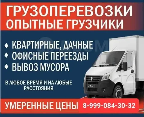 Услуги грузоперевозок и грузчиков под ключ - Недвижимость в Хабаровск