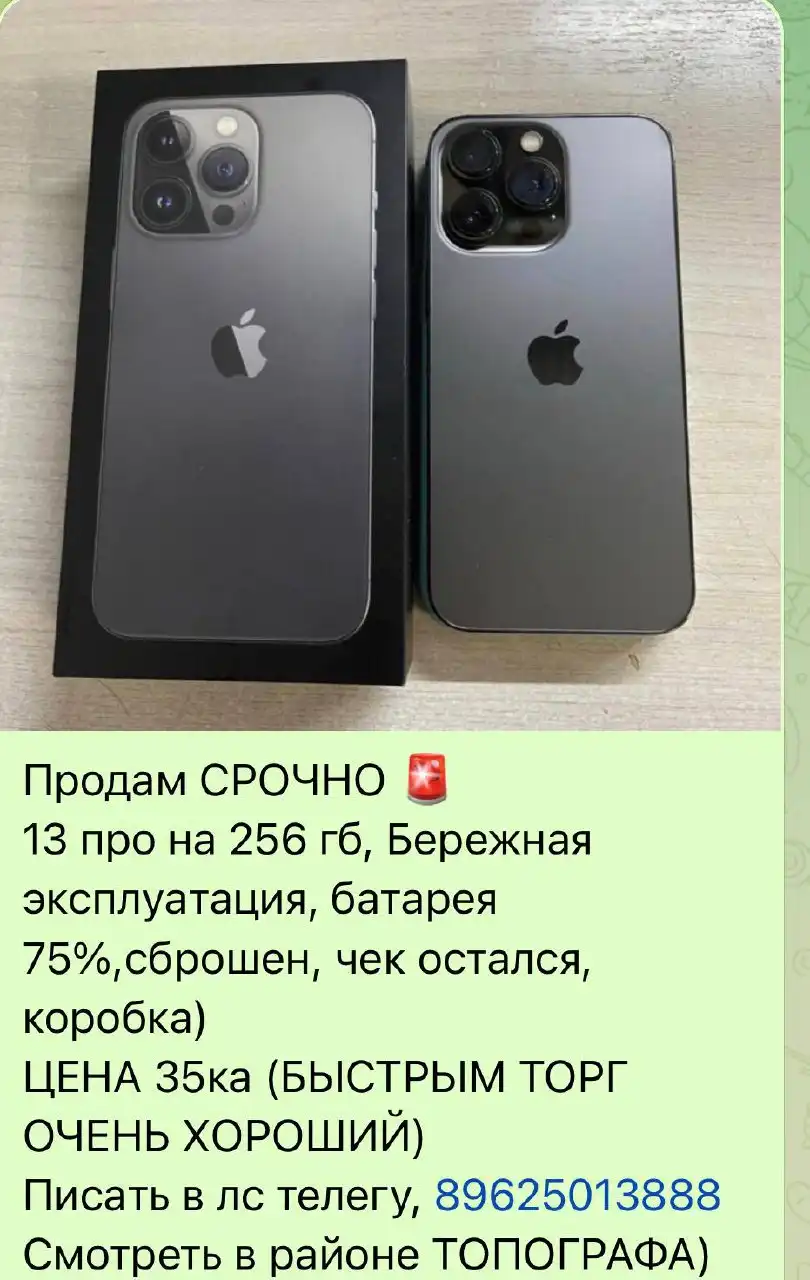 Продам iPhone 13 Pro 256 ГБ - Смартфоны (Электроника) в Хабаровск