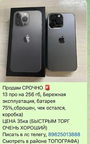 Продам iPhone 13 Pro 256 ГБ - Скупка в Хабаровск