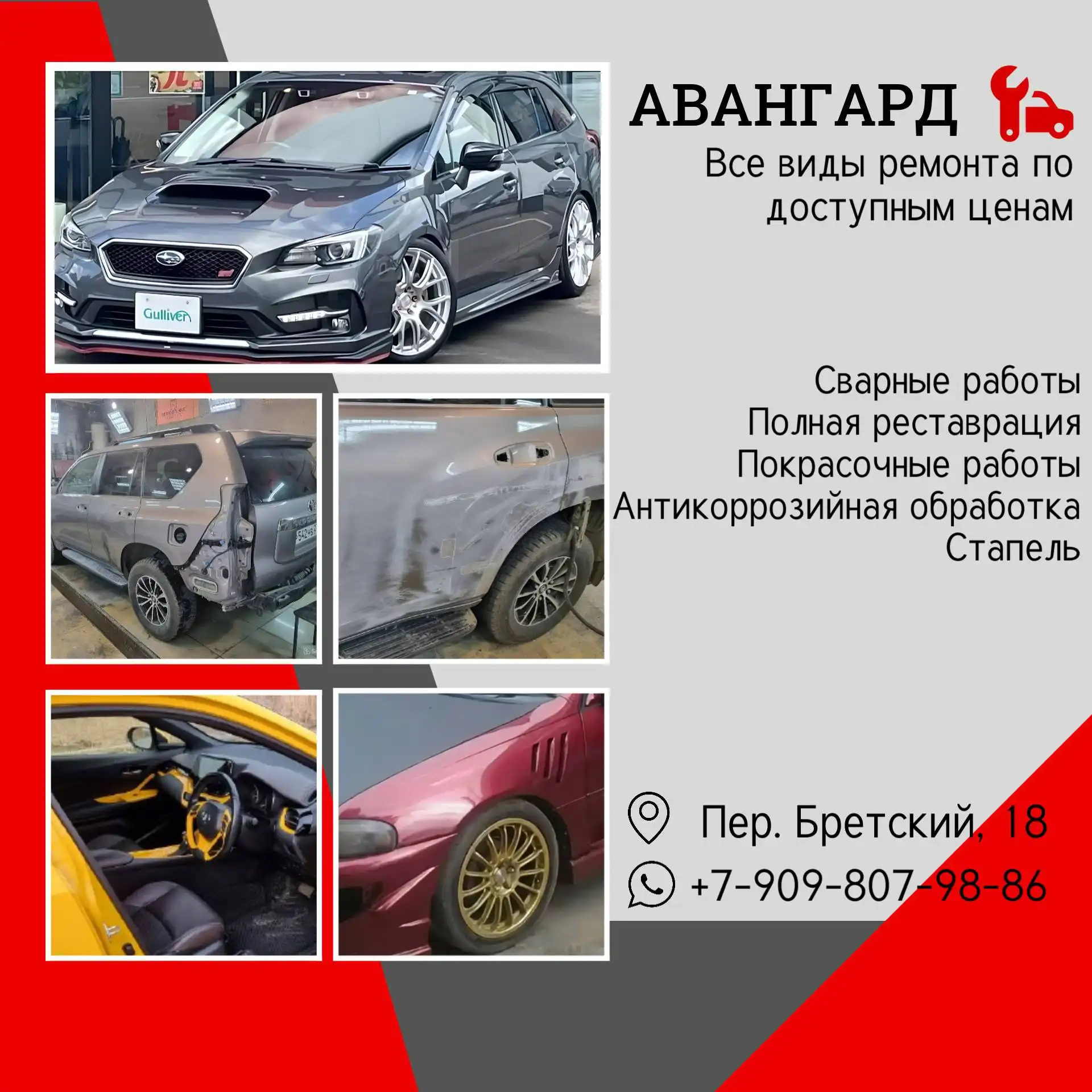 Автосервис «АВАНГАРД» в Хабаровске - Автоуслуги (Услуги) в Хабаровск