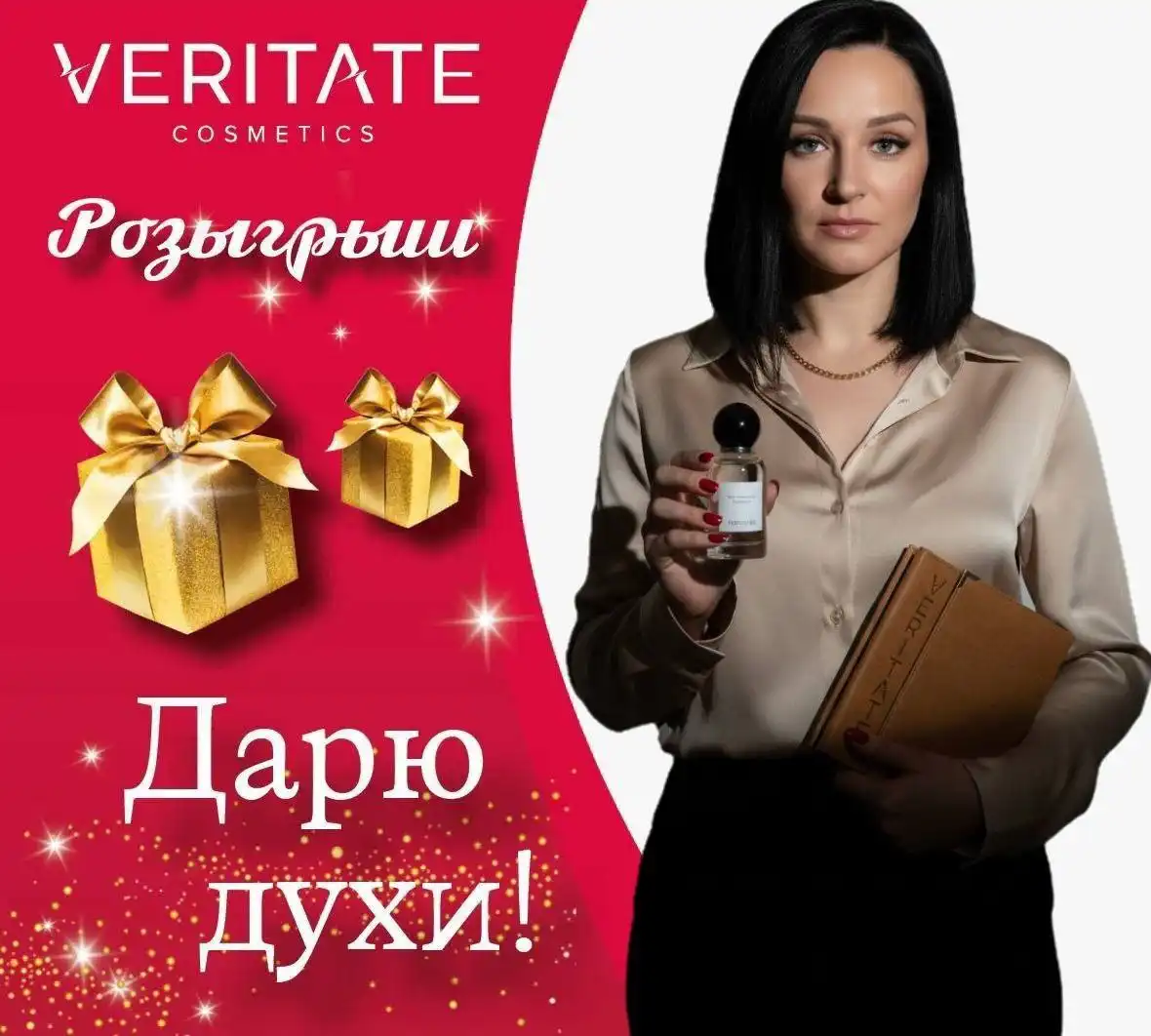 Розыгрыш духов Veritate - Барахолка в Хабаровск