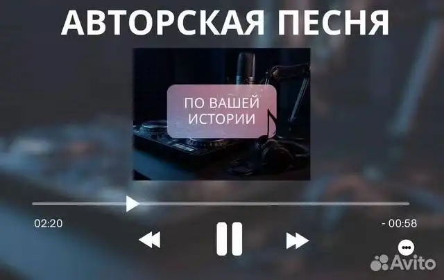Песня на заказ по вашей истории - Музыкальные услуги (Услуги) в Хабаровск