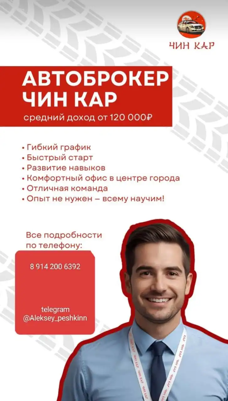 Требуется автоброкер в Хабаровске - Работа в Хабаровск