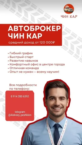 Требуется автоброкер в Хабаровске - частное объявление в Хабаровск