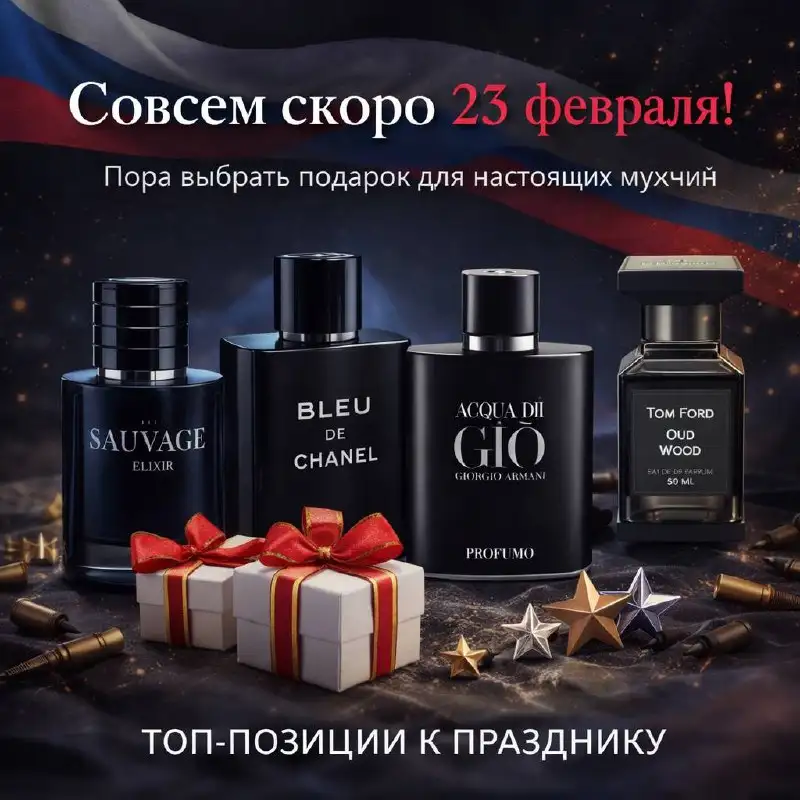 Подарки к 23 февраля: мужские парфюмы Dior, Chanel, Armani, Tom Ford - Парфюмерия (Барахолка) в Хабаровск