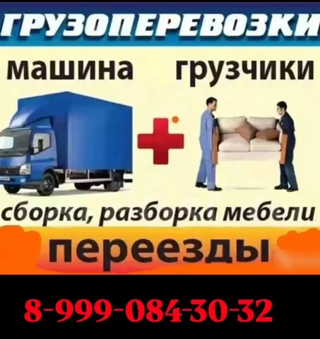 Грузоперевозки и услуги грузчиков - Логопедические услуги в Хабаровск