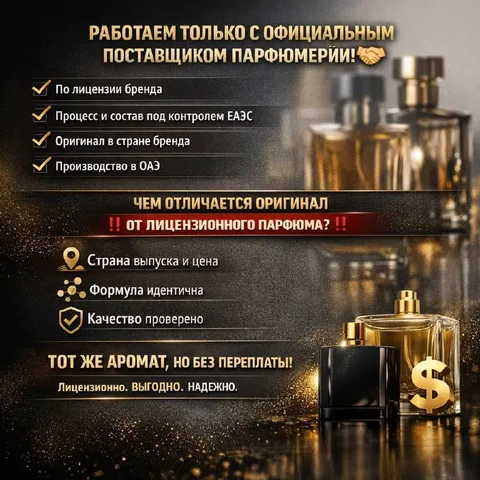 Лицензированный парфюм по доступной цене - Биодобавки в Хабаровск