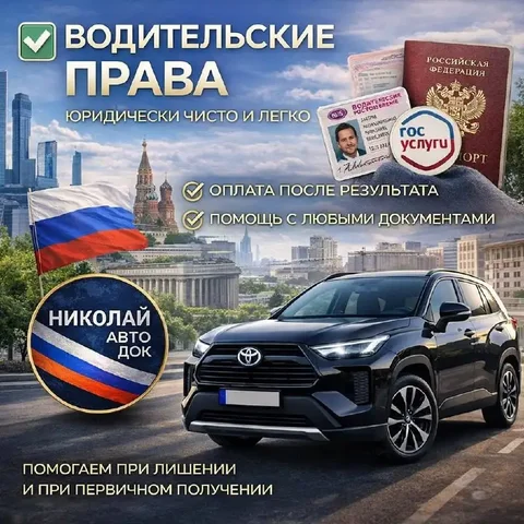 Помощь в получении и восстановлении водительских прав - Ремонтные и строительные услуги в Хабаровск