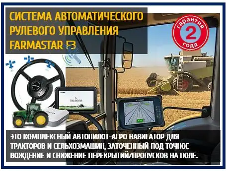 Агро навигатор-курсоуказатель с управлением секциями опрыскивателя - Агронавигаторы (Запчасти) в Хабаровск