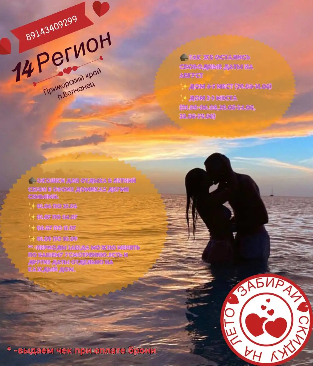 Аренда домиков на первой линии от Японского моря - Аренда жилья (Хобби и отдых) в Волчанец