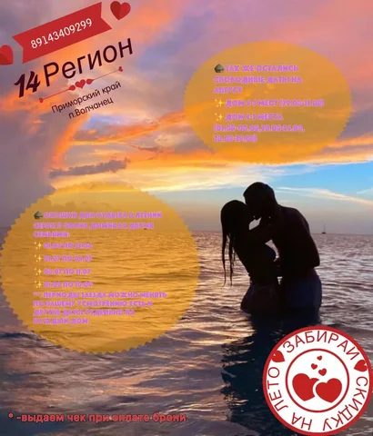 Аренда домиков на первой линии от Японского моря - частное объявление в Волчанец