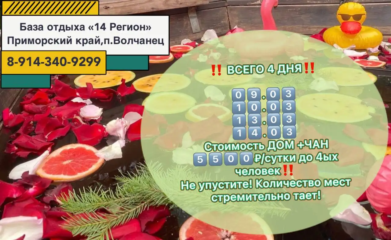 Аренда дома с баней на базе отдыха в Приморском крае - Аренда жилья для отдыха (Хобби и отдых) в Волчанец