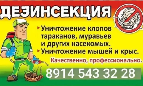 Услуги дезинсекции помещений от насекомых - Медицинские услуги в Хабаровск