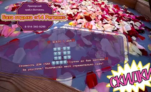 Аренда базы отдыха в Приморском крае - частное объявление в Волчанец