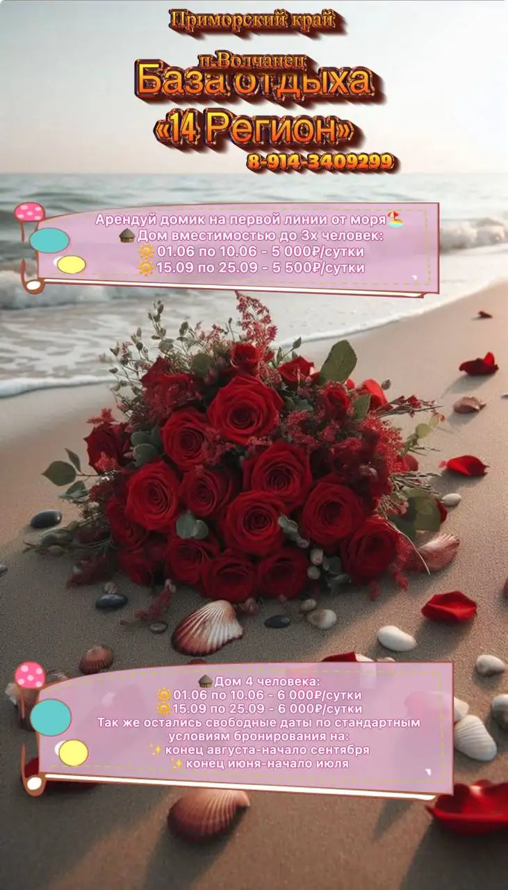 База отдыха на первой линии у моря - База отдыха (Хобби и отдых) в Хабаровск