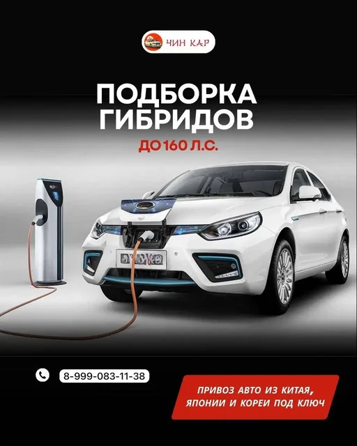 Подборка гибридных автомобилей с доставкой - частное объявление в Хабаровск
