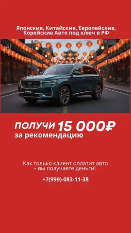 Продажа японских, китайских, европейских и корейских автомобилей под ключ в РФ - частное объявление в Хабаровск