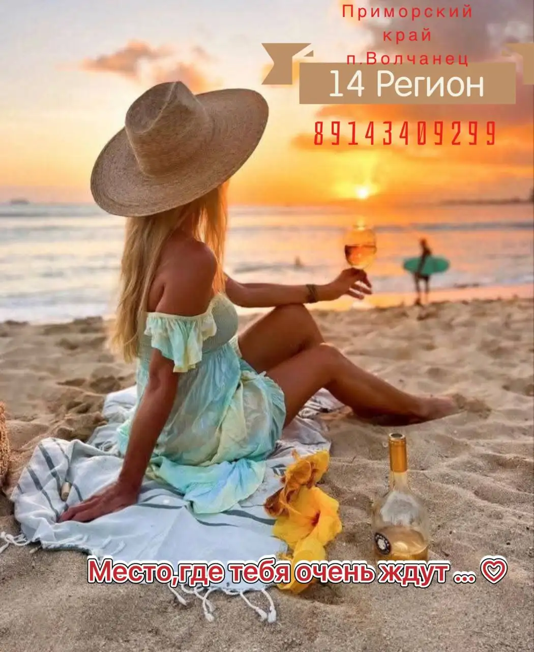 База отдыха "14 Регион" в Приморском крае - Аренда жилья (Услуги) в Волчанец