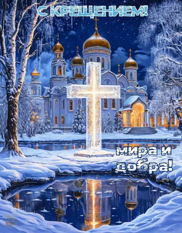 Поздравление с Крещением Господним в авторынке Самара - Брошенные авто (Авто) в Самара