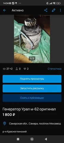 Продам генератор Урала м-62 - Запчасти в Самара
