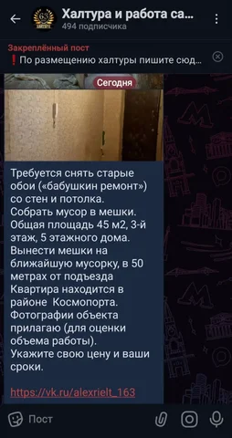 Халтура в Самаре - частное объявление в Самара