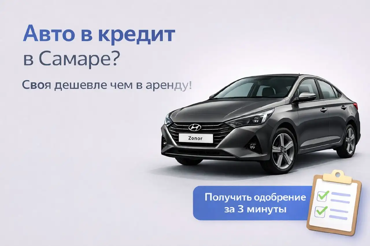 Аренда авто под такси с кредитом - Финансовые услуги (Услуги) в Самара