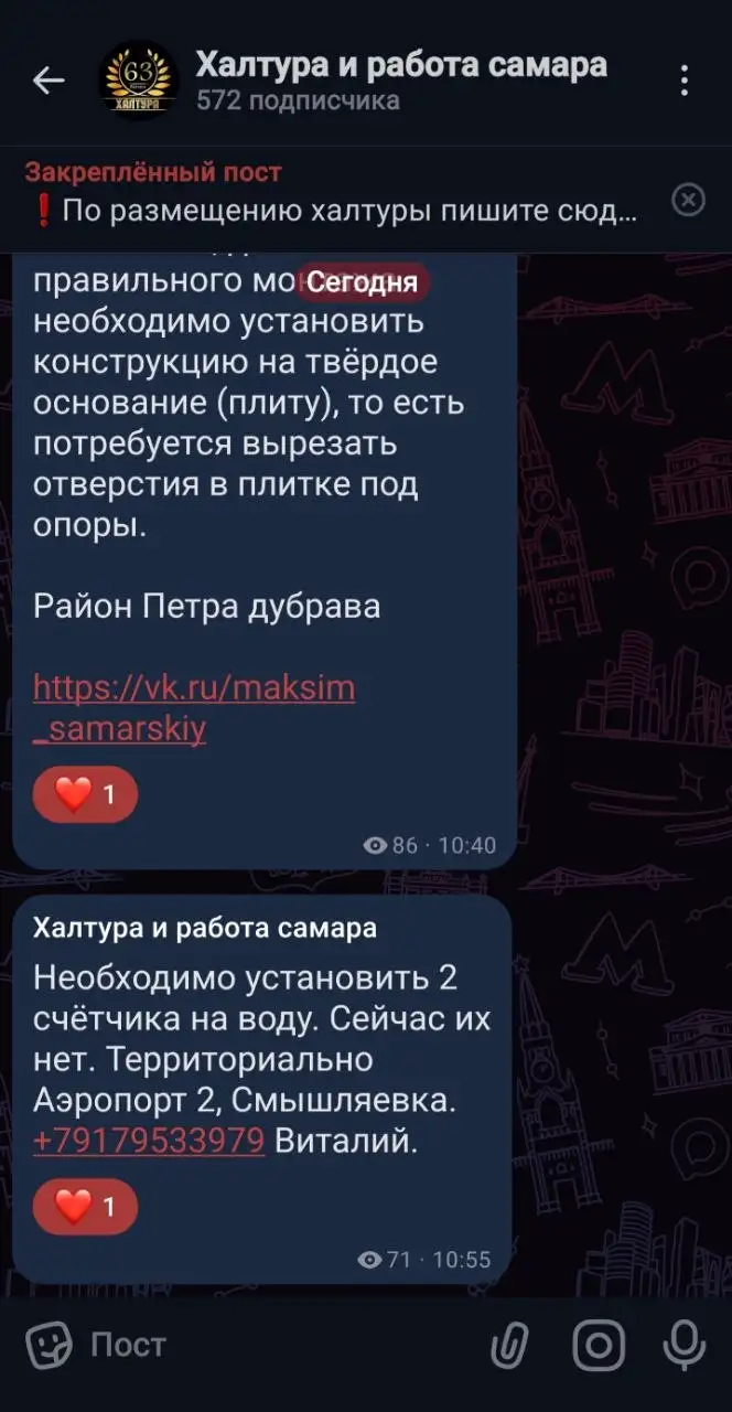 Халтура в Самаре - Барахолка в Самара