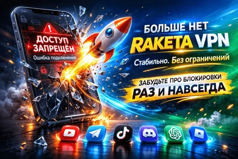 VPN RAKETA - доступ без блокировок - Медицинские услуги в Самара
