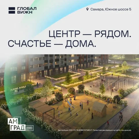 Квартиры в новом макрорайоне Самары - Земельные участки в Самара