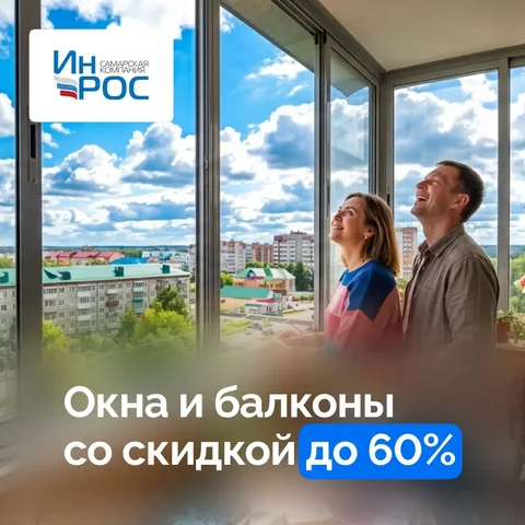 Остекление балконов и лоджий со скидкой 60% в Самаре - Благоустройство участков в Самара