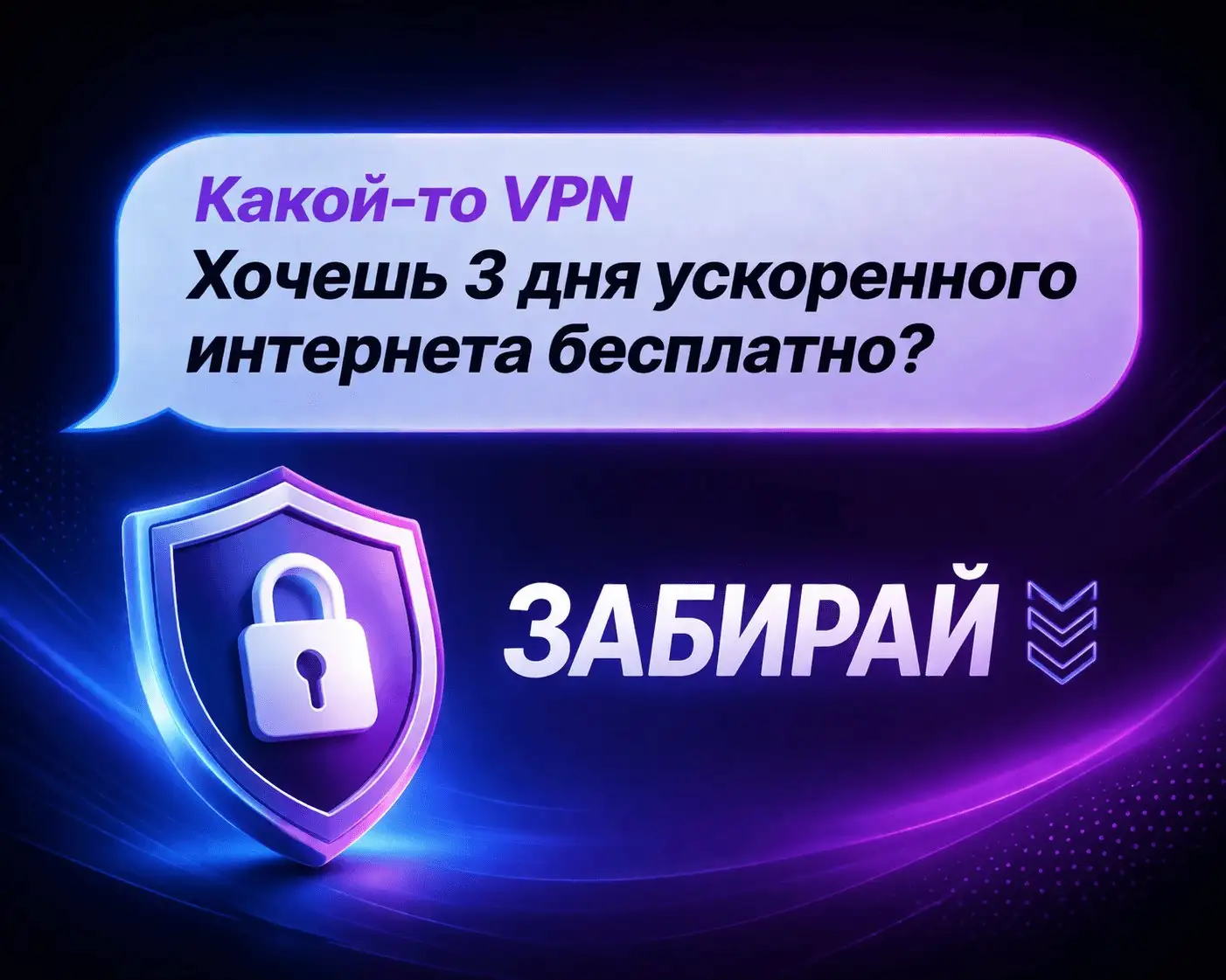 VPN для ускорения интернета и обхода блокировок - VPN (Услуги) в Самара