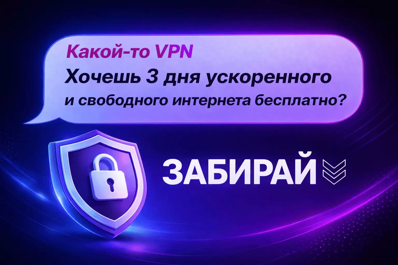 VPN сервис с ускорением интернета - VPN (Услуги) в Самара