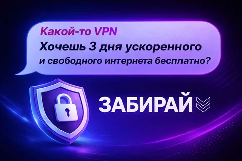 VPN сервис с ускорением интернета - Бурение скважин в Самара