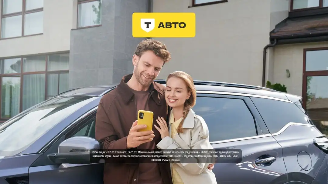 Онлайн покупка автомобиля в Т-Авто - Новые автомобили (Авто) в Самара