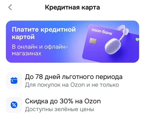 Кредитная карта Озон с бесплатным обслуживанием - VPN-услуги в Самара