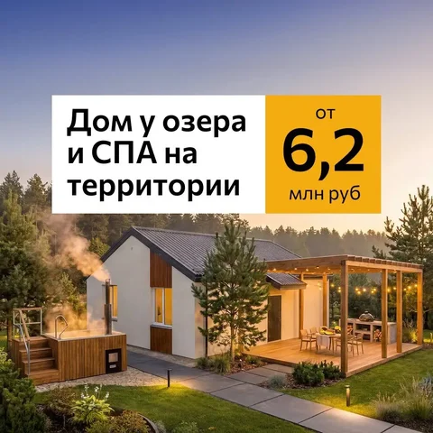 Жилье у озера в Лесмой с термами и пляжем - Коммерческая недвижимость в Самара