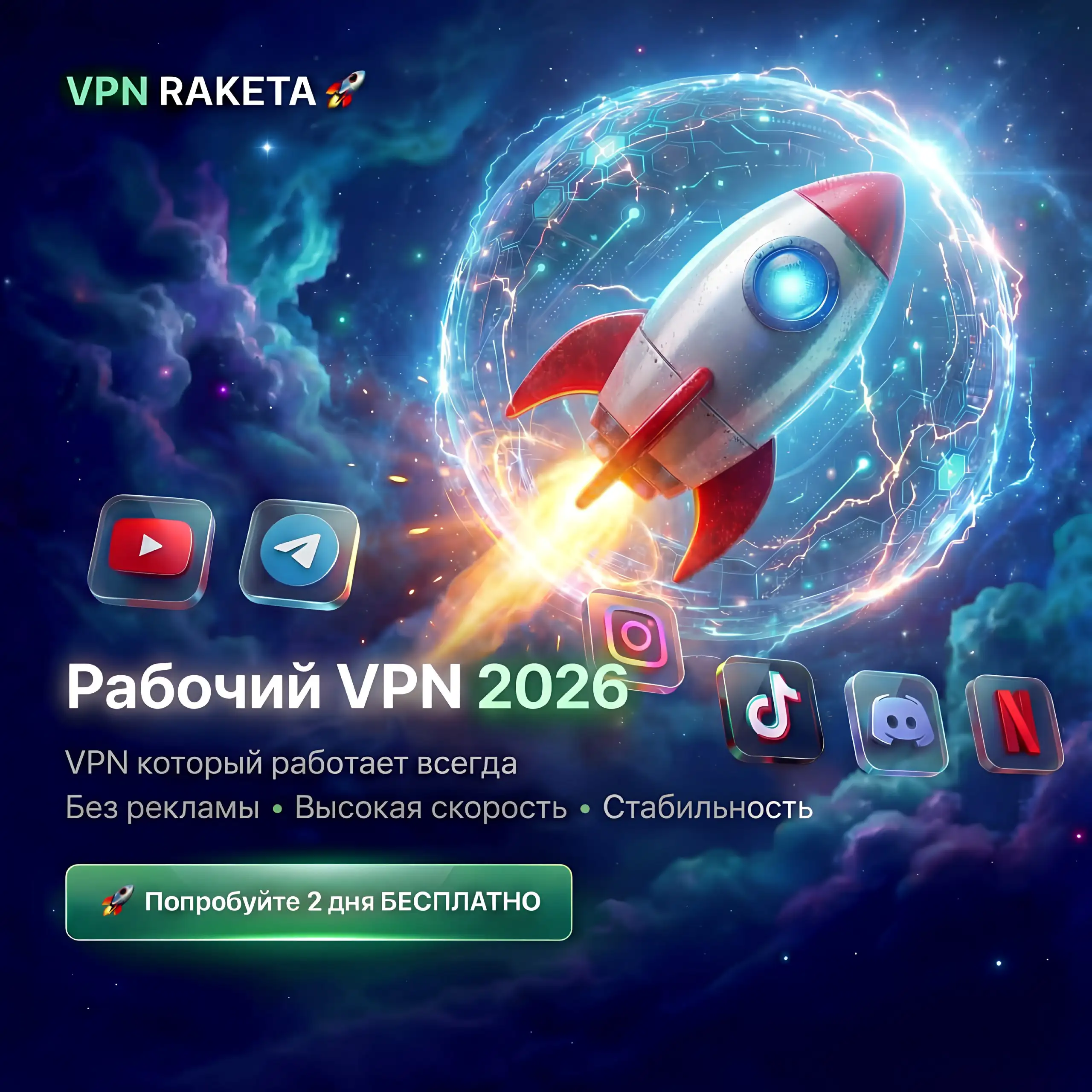 Рабочий VPN 2026 - VPN и интернет-услуги (Услуги) в Самара