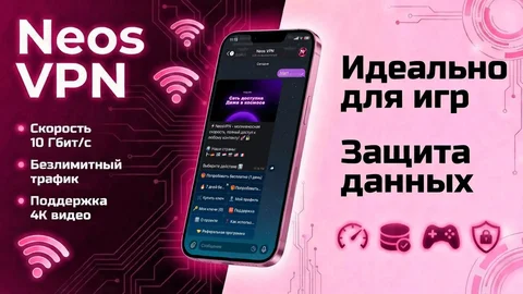 Neos VPN - интернет без ограничений - частное объявление в Неизвестно